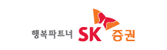 SK증권